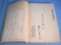 かぢ平真偽押形　（鍛冶平真偽押形）