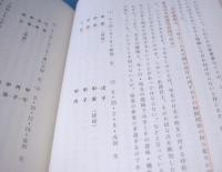 原本子平真詮考玄評註　上・下巻　2冊