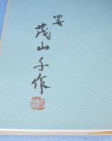 狂言師茂山千作 : 千五郎時代の舞台と素顔 人間国宝
