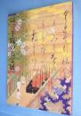 京都大原・三千院の名宝展 : 平成大修理完成記念