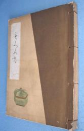 神戸勝田家所蔵品目録