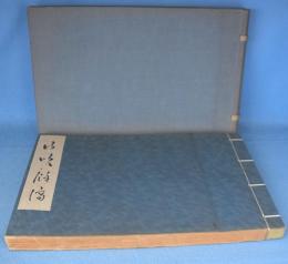 山吹道場　天井画　