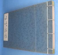 山吹道場　天井画　