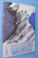 祈りの画集 : 戦没画学生の記録