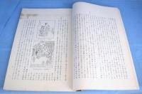 浮世絵史　上・下　２冊
