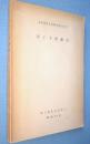 刀工下原鍛冶　＜東京都文化財調査報告書22＞