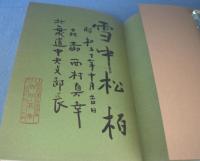 北海道刀剣界の今昔