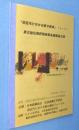 「前近代における鉄の歴史」フォーラム 第2回公開研究発表会講演論文集