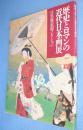 歴史とロマンの近代日本画展 : 目黒雅叙園コレクション