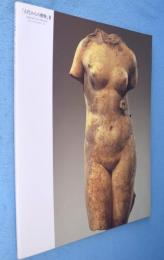 古代からの贈物 Ⅲ: selected by N.Horiuchi