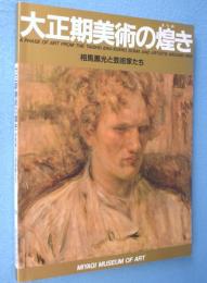 大正期美術の煌き : 相馬黒光と芸術家たち 