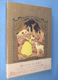 おとぎ話の古書案内 = Fairy Tales In Old Books