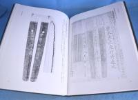 左行秀と固山宗次その一類