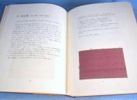 草木染　日本の色