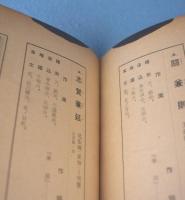 刀工新撰 : 著名貳百五十工, 實際相場付