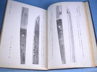 在満洲日本刀傑作集