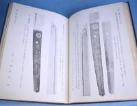 在満洲日本刀傑作集
