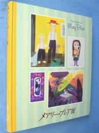 メアリー・ブレア展