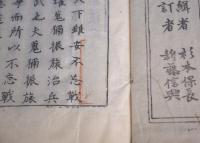 本朝甲剣録　天・地・人　３冊