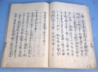 本朝甲剣録　天・地・人　３冊