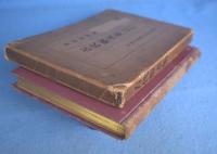 古代版画集　京都第７回大蔵会図録