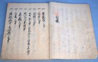 求中集　（砲術伝書）