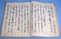 求中集　（砲術伝書）