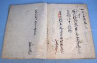 求中集　（砲術伝書）