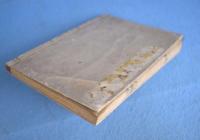 江戸流行　菓子話船橋　初編