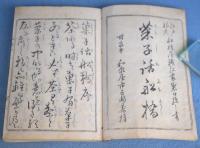 江戸流行　菓子話船橋　初編