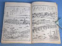 江戸流行　菓子話船橋　初編