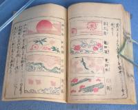 江戸流行　菓子話船橋　初編