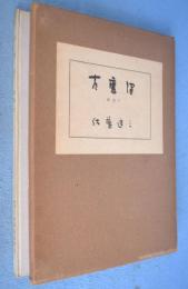 古唐津 　陶瓷６