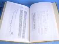 優秀刀図録　壱