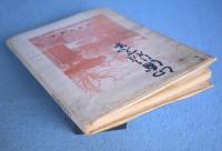 山浦真雄清麿兄弟