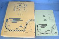 東海道五十三駅画集　広重筆・保永堂版（古法純手刷木版）　全27集版画58枚