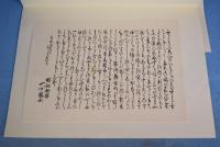 東海道五十三駅画集　広重筆・保永堂版（古法純手刷木版）　全27集版画58枚