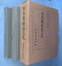 日本装剣金工史　本編・附図　2冊