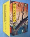 新版　江戸名所図会　上・中・下巻　3冊