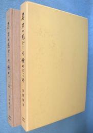 名刀の見どころ極めどころ