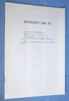 源氏物語　１～５・索引　６冊　＜新日本古典文学大系　19・20・21・22・23・別巻2＞