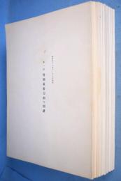 特別重要刀剣等図譜　第1回～第10回　10冊