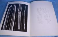 特別重要刀剣等図譜　第1回～第10回　10冊