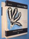 イカロスの墜落　＜創造の小径＞