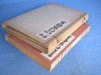 中村覚太夫　信家鐔集