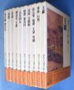 文人画粋編　中国篇　全10巻揃　[新装愛蔵版]
