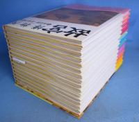 故宮博物院　1～15巻・特別付録　全16冊揃