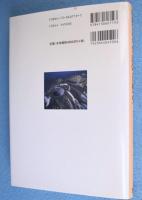 写真でみる火山の自然史