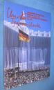 クリストとジャンヌ=クロード：梱包されたライヒスタークと進行中のプロジェクト　 