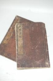 易學諺解　(上下)